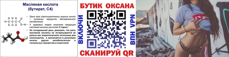 Купить  Курлово  Бутират буратино 